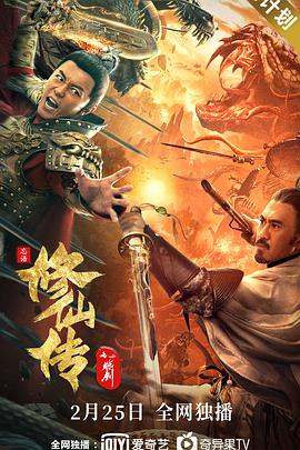 电影:修仙传之炼剑
