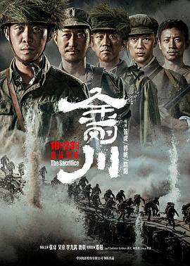 电影:金刚川