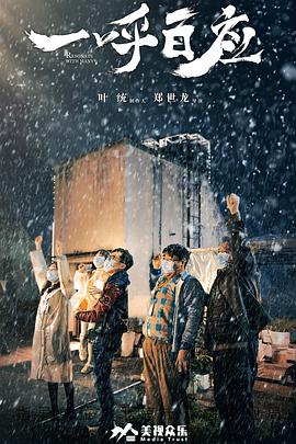 电影:一呼百应