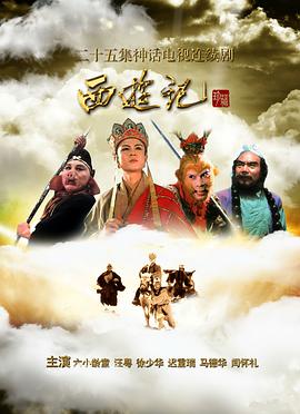 电影:西游记