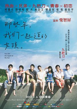 电影：那些年，我们一起追的女孩