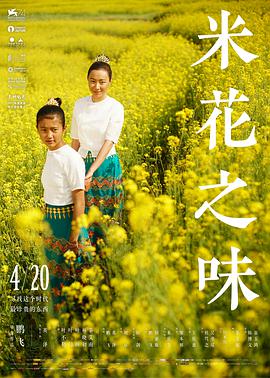 电影：米花之味