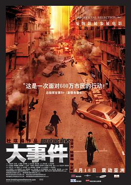电影：大事件