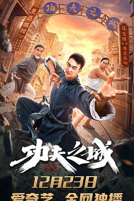 电影:功夫之城