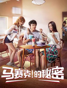 电影:马赛克的秘密