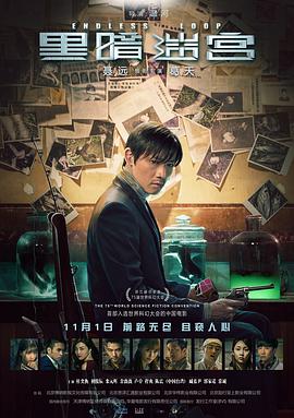 电影：黑暗迷宫