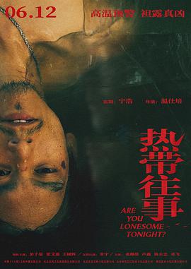 电影:热带往事