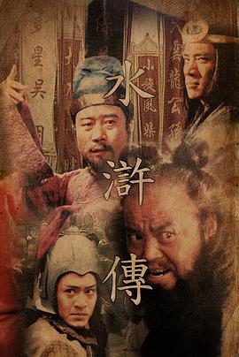 电影:水浒传