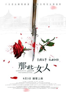 电影：那些女人