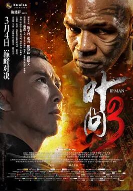 电影：叶问3