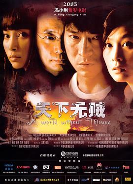 电影:天下无贼