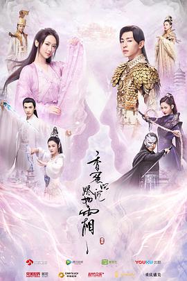 电影：香蜜沉沉烬如霜