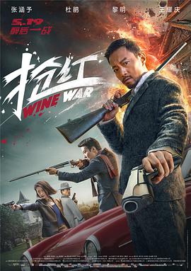 电影:抢红