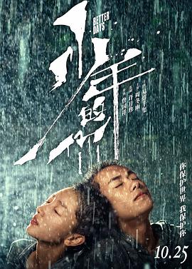 电影:少年的你