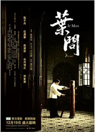 电影:叶问