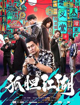 电影:孤胆江湖