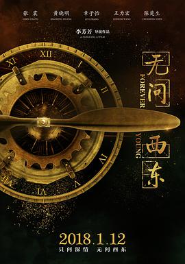 电影：无问西东