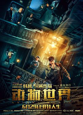电影:动物世界