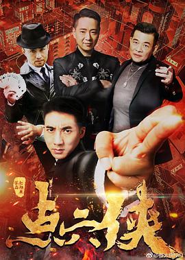 电影:点穴侠