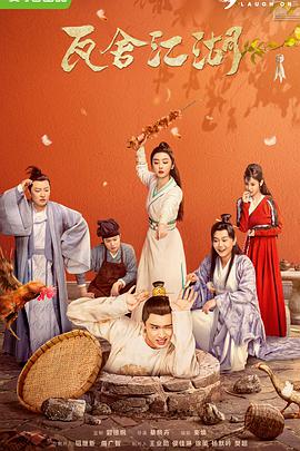 电影:瓦舍江湖