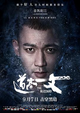 电影：道高一丈