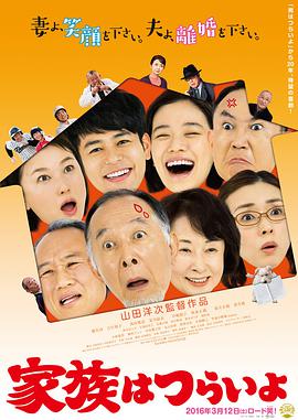 电影：家族之苦