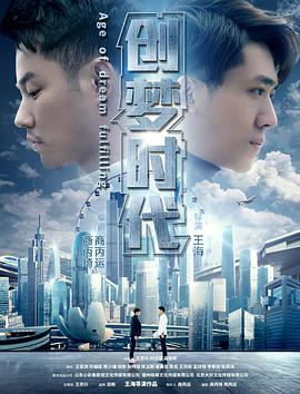 电影:创梦时代