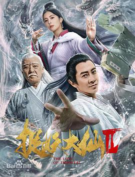 电影：捉仙记
