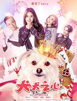 电影:犬犬之心