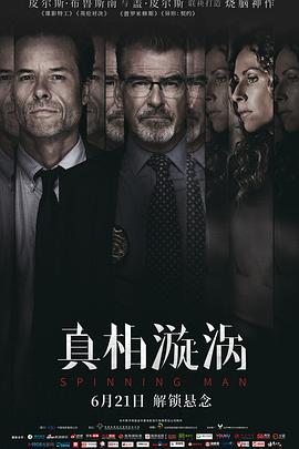 电影：真相漩涡