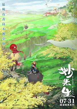 电影:妙先生