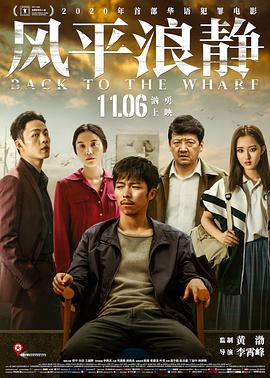 电影:风平浪静