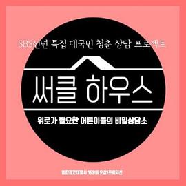 电影:CircleHouse