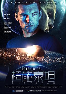 电影：超能泰坦