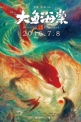 电影：大鱼海棠