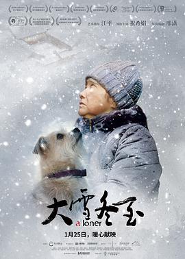电影:大雪冬至