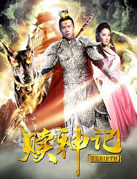 电影:赎神记