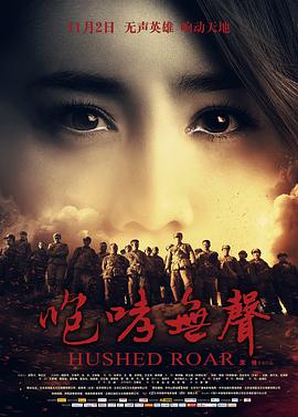 电影：咆哮无声