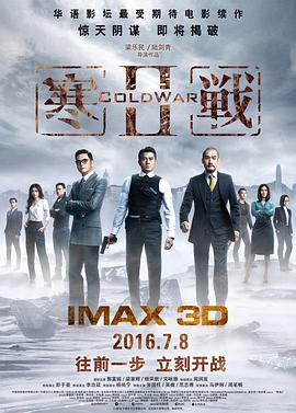 电影：寒战2