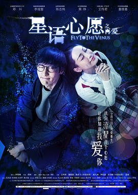 电影:星语心愿之再爱