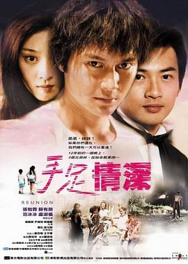 电影:手足情