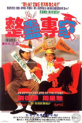 电影：整蛊专家