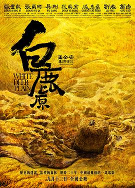 电影:白鹿原