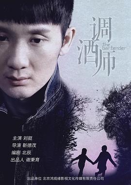 电影：调酒师