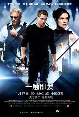 电影：一触即发