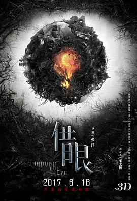 电影：借眼