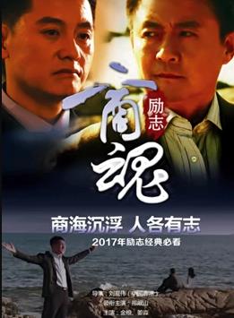 电影：商魂