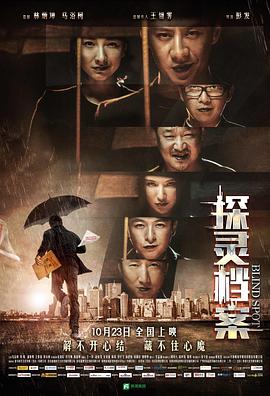 电影：探灵档案