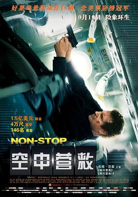 电影：空中营救