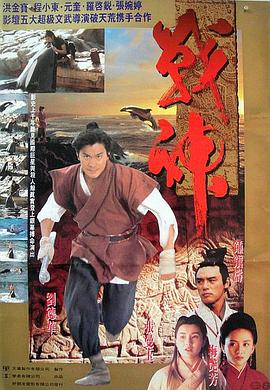 电影:战神传说